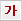 글자색