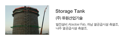 Storage Tank